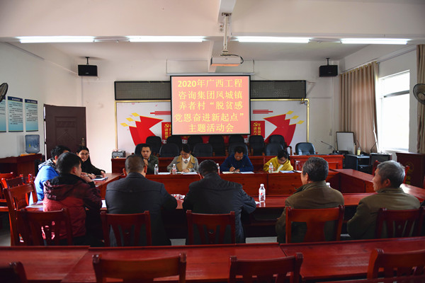 奮進(jìn)新起點(diǎn)！廣西工程咨詢集團(tuán)組織開展脫貧攻堅(jiān)回訪活動(dòng)