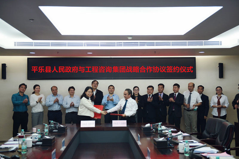 【聚眾智，強(qiáng)謀劃】唐愛斌主持召開桂林平樂(lè)縣循環(huán)經(jīng)濟(jì)產(chǎn)業(yè)園規(guī)劃建設(shè)座談會(huì) 工程咨詢集團(tuán)與平樂(lè)縣人民政府簽訂戰(zhàn)略合作框架協(xié)議