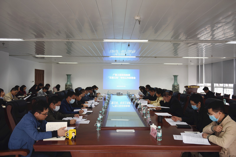 廣西工程咨詢集團(tuán)有限公司召開“三查三問”專項工作部署會   