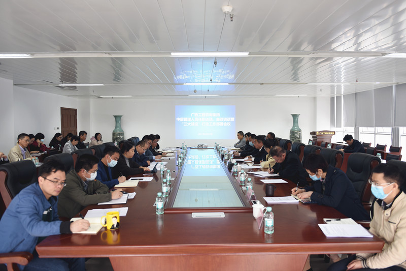 打響“三大戰(zhàn)役”、打贏“十場戰(zhàn)斗”，奮力開啟公司高質(zhì)量發(fā)展新格局——廣西工程咨詢集團部署“三大戰(zhàn)役”綜合行動——廣西工程咨詢集團部署“三大戰(zhàn)役”綜合行動   