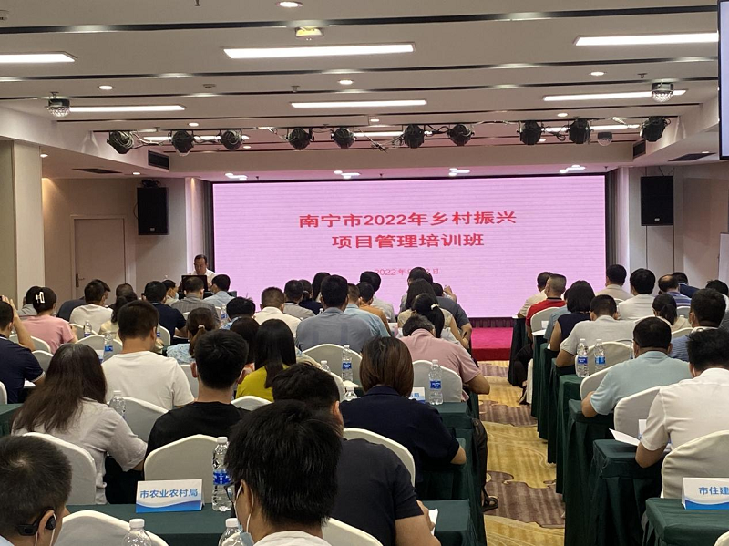 廣西工程咨詢集團(tuán)為南寧市2022年鄉(xiāng)村振興項(xiàng)目管理培訓(xùn)班授課