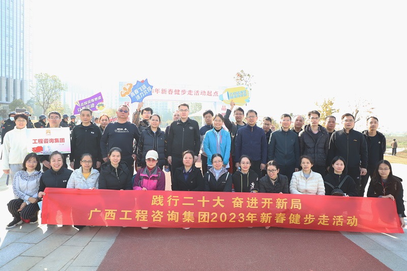 新春健步走丨從春天出發(fā)，向充滿希望的2023前行