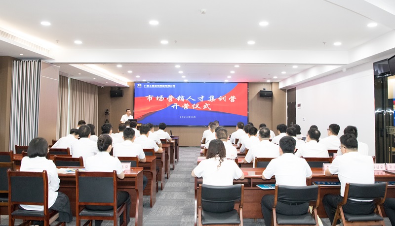 贏戰(zhàn)市場！廣咨集團(tuán)市場營銷人才集訓(xùn)營火熱開營