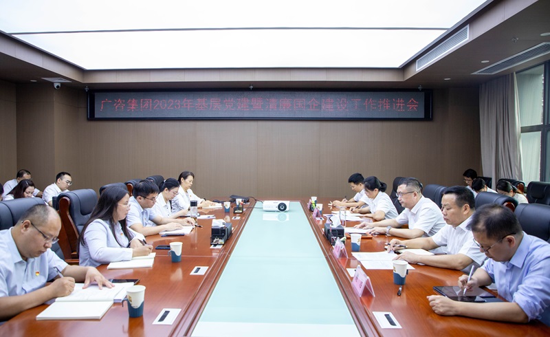 廣咨集團(tuán)黨委召開2023年基層黨建暨清廉國(guó)企建設(shè)工作推進(jìn)會(huì)議
