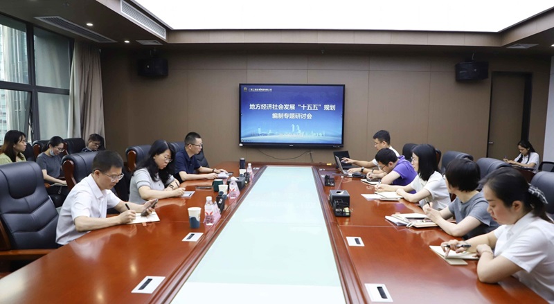 廣咨集團(tuán)召開(kāi)地方經(jīng)濟(jì)社會(huì)發(fā)展“十五五”規(guī)劃編制專(zhuān)題研討會(huì)